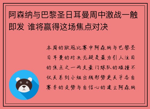 阿森纳与巴黎圣日耳曼周中激战一触即发 谁将赢得这场焦点对决