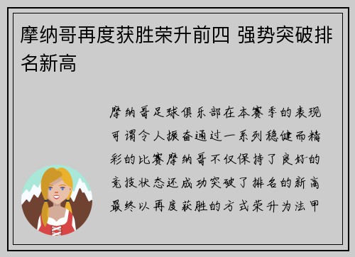 摩纳哥再度获胜荣升前四 强势突破排名新高