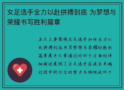 女足选手全力以赴拼搏到底 为梦想与荣耀书写胜利篇章