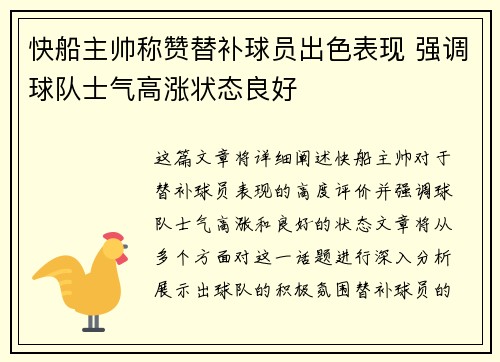 快船主帅称赞替补球员出色表现 强调球队士气高涨状态良好