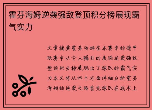 霍芬海姆逆袭强敌登顶积分榜展现霸气实力