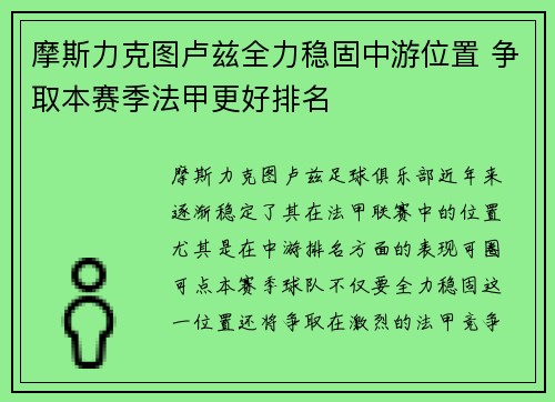 摩斯力克图卢兹全力稳固中游位置 争取本赛季法甲更好排名