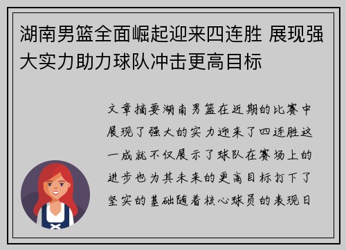 湖南男篮全面崛起迎来四连胜 展现强大实力助力球队冲击更高目标