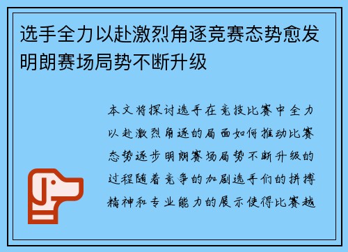 选手全力以赴激烈角逐竞赛态势愈发明朗赛场局势不断升级