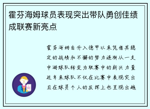 霍芬海姆球员表现突出带队勇创佳绩成联赛新亮点