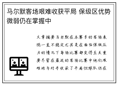 马尔默客场艰难收获平局 保级区优势微弱仍在掌握中