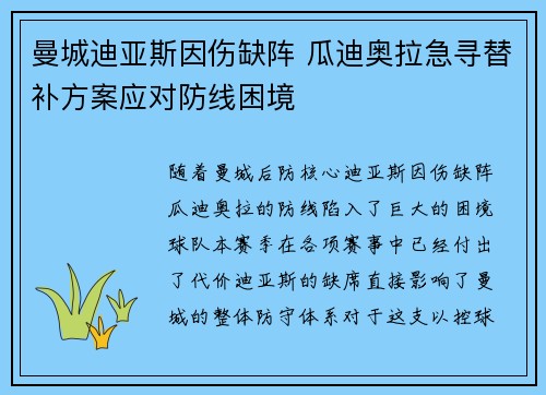 曼城迪亚斯因伤缺阵 瓜迪奥拉急寻替补方案应对防线困境