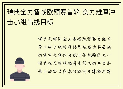 瑞典全力备战欧预赛首轮 实力雄厚冲击小组出线目标