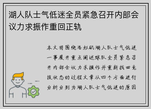 湖人队士气低迷全员紧急召开内部会议力求振作重回正轨