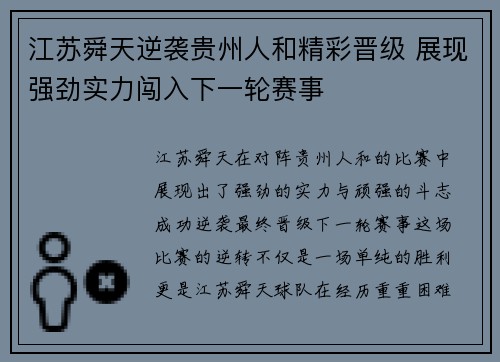 江苏舜天逆袭贵州人和精彩晋级 展现强劲实力闯入下一轮赛事