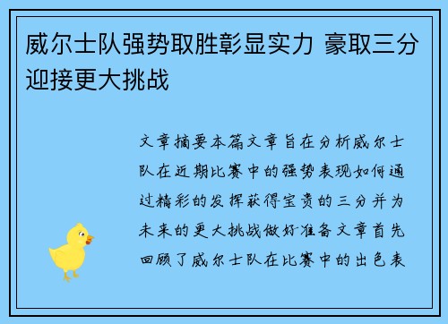 威尔士队强势取胜彰显实力 豪取三分迎接更大挑战