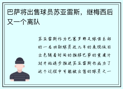 巴萨将出售球员苏亚雷斯，继梅西后又一个离队