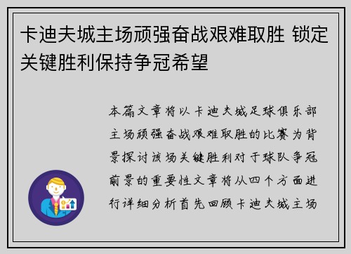卡迪夫城主场顽强奋战艰难取胜 锁定关键胜利保持争冠希望