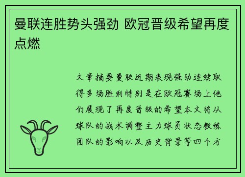 曼联连胜势头强劲 欧冠晋级希望再度点燃