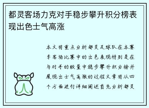 都灵客场力克对手稳步攀升积分榜表现出色士气高涨