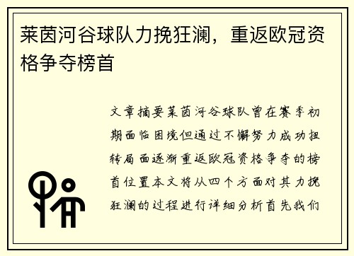 莱茵河谷球队力挽狂澜，重返欧冠资格争夺榜首