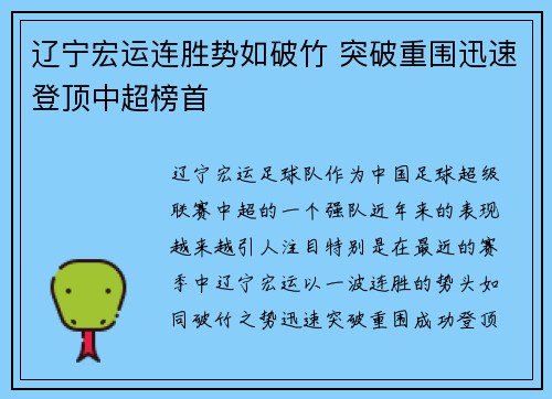 辽宁宏运连胜势如破竹 突破重围迅速登顶中超榜首