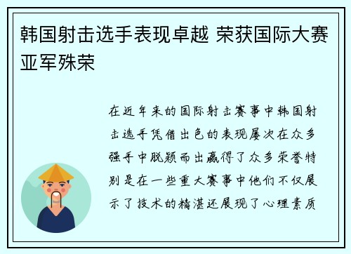 韩国射击选手表现卓越 荣获国际大赛亚军殊荣