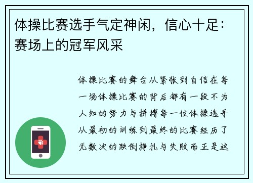 体操比赛选手气定神闲，信心十足：赛场上的冠军风采