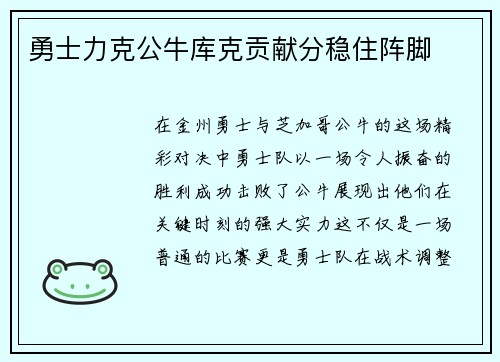 勇士力克公牛库克贡献分稳住阵脚