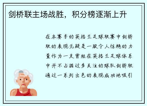 剑桥联主场战胜，积分榜逐渐上升