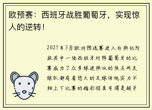 欧预赛：西班牙战胜葡萄牙，实现惊人的逆转！