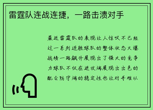 雷霆队连战连捷，一路击溃对手