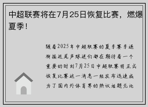中超联赛将在7月25日恢复比赛，燃爆夏季！