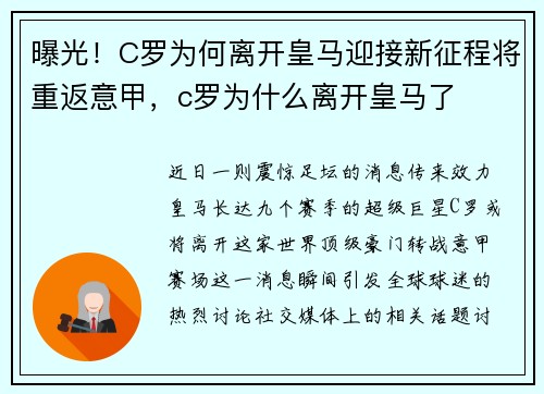 曝光！C罗为何离开皇马迎接新征程将重返意甲，c罗为什么离开皇马了
