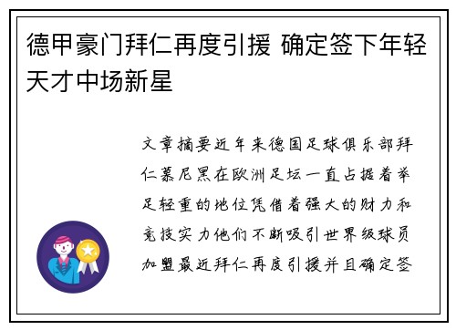 德甲豪门拜仁再度引援 确定签下年轻天才中场新星