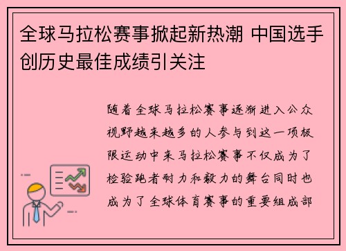 全球马拉松赛事掀起新热潮 中国选手创历史最佳成绩引关注