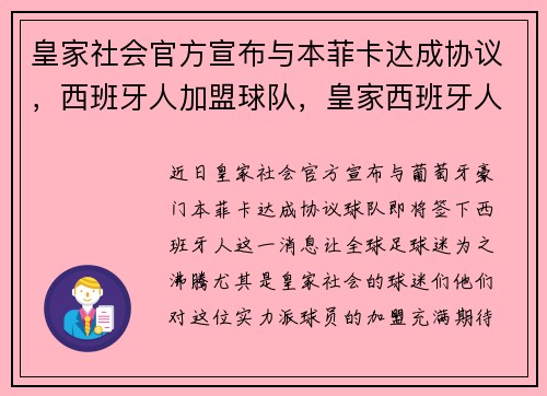 皇家社会官方宣布与本菲卡达成协议，西班牙人加盟球队，皇家西班牙人足球俱乐部是西甲吗