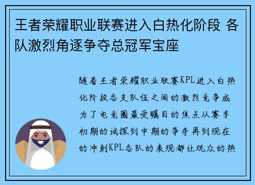 王者荣耀职业联赛进入白热化阶段 各队激烈角逐争夺总冠军宝座