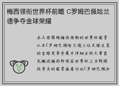 梅西领衔世界杯前瞻 C罗姆巴佩哈兰德争夺金球荣耀