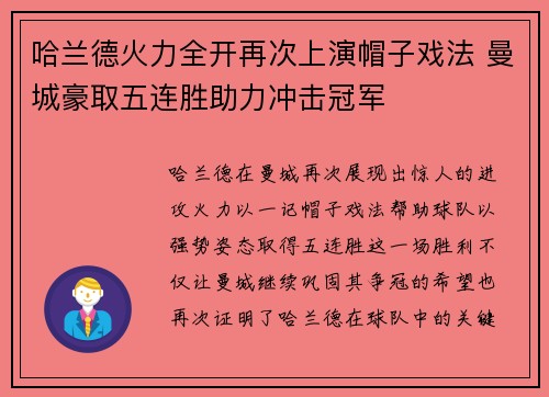 哈兰德火力全开再次上演帽子戏法 曼城豪取五连胜助力冲击冠军