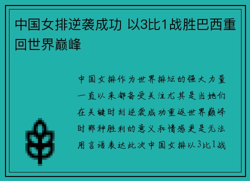 中国女排逆袭成功 以3比1战胜巴西重回世界巅峰