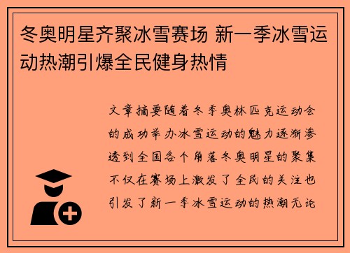 冬奥明星齐聚冰雪赛场 新一季冰雪运动热潮引爆全民健身热情