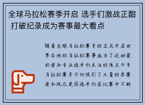 全球马拉松赛季开启 选手们激战正酣 打破纪录成为赛事最大看点