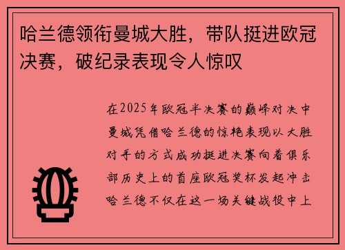 哈兰德领衔曼城大胜，带队挺进欧冠决赛，破纪录表现令人惊叹