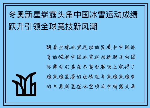 冬奥新星崭露头角中国冰雪运动成绩跃升引领全球竞技新风潮
