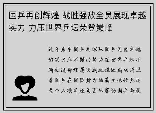 国乒再创辉煌 战胜强敌全员展现卓越实力 力压世界乒坛荣登巅峰