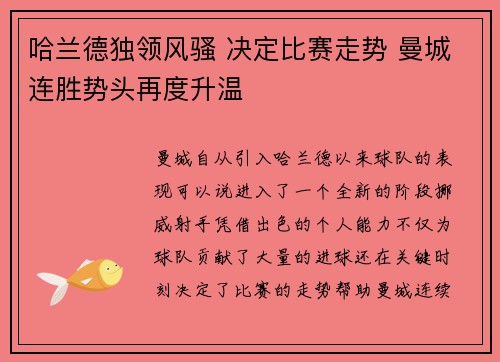 哈兰德独领风骚 决定比赛走势 曼城连胜势头再度升温