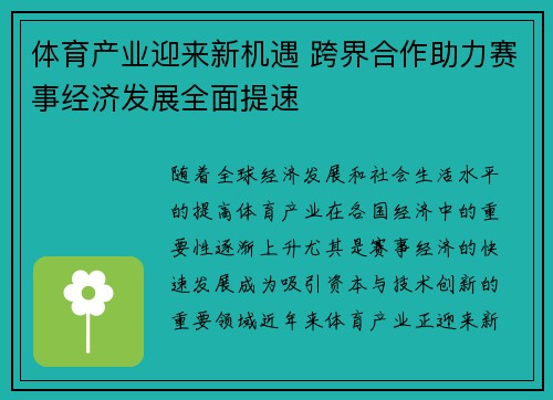体育产业迎来新机遇 跨界合作助力赛事经济发展全面提速