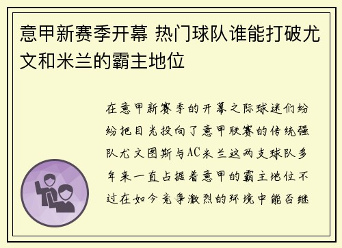 意甲新赛季开幕 热门球队谁能打破尤文和米兰的霸主地位