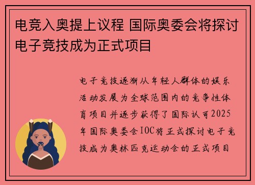 电竞入奥提上议程 国际奥委会将探讨电子竞技成为正式项目