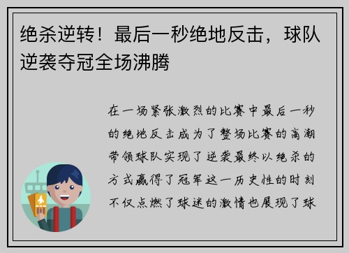绝杀逆转！最后一秒绝地反击，球队逆袭夺冠全场沸腾