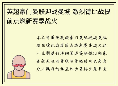 英超豪门曼联迎战曼城 激烈德比战提前点燃新赛季战火
