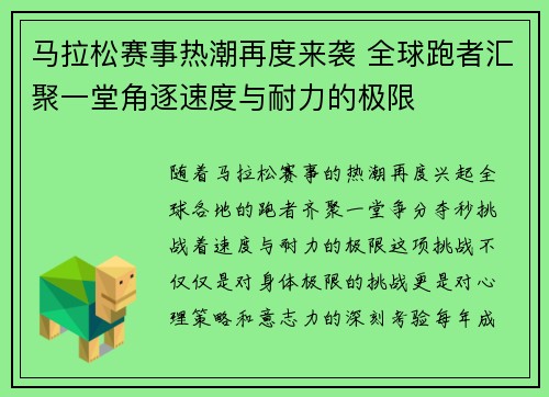 马拉松赛事热潮再度来袭 全球跑者汇聚一堂角逐速度与耐力的极限