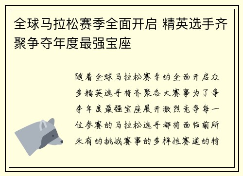 全球马拉松赛季全面开启 精英选手齐聚争夺年度最强宝座